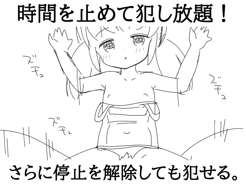 学校に侵入して時間停止で〇リっ子を〇す image 1 