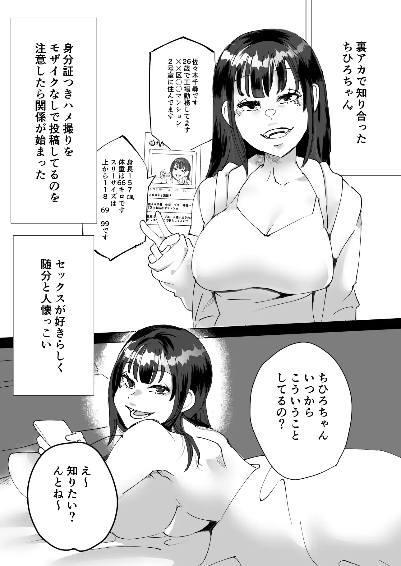 なんでもしちゃうちひろちゃん あずきベガス エロ漫画2