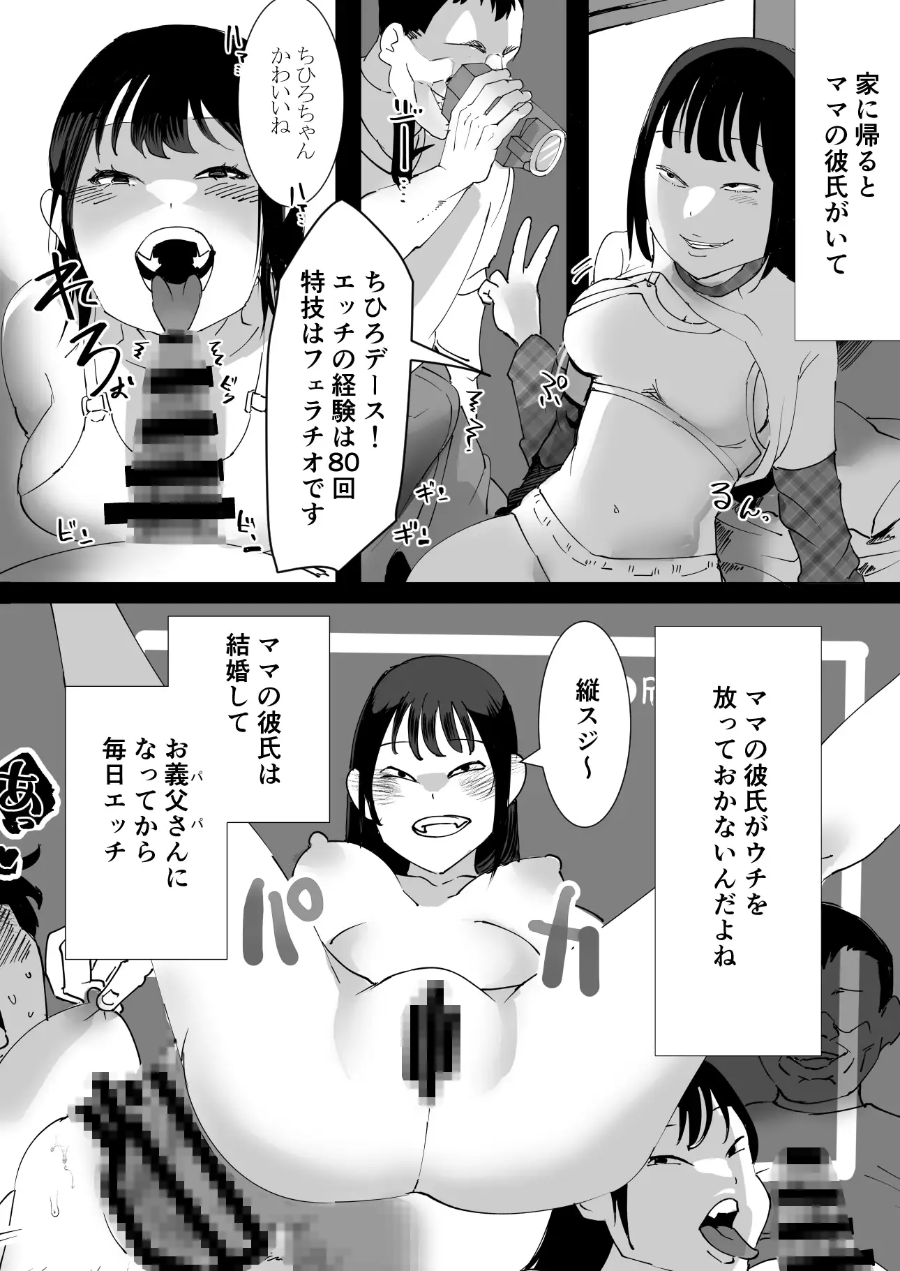 なんでもしちゃうちひろちゃん あずきベガス エロ漫画5