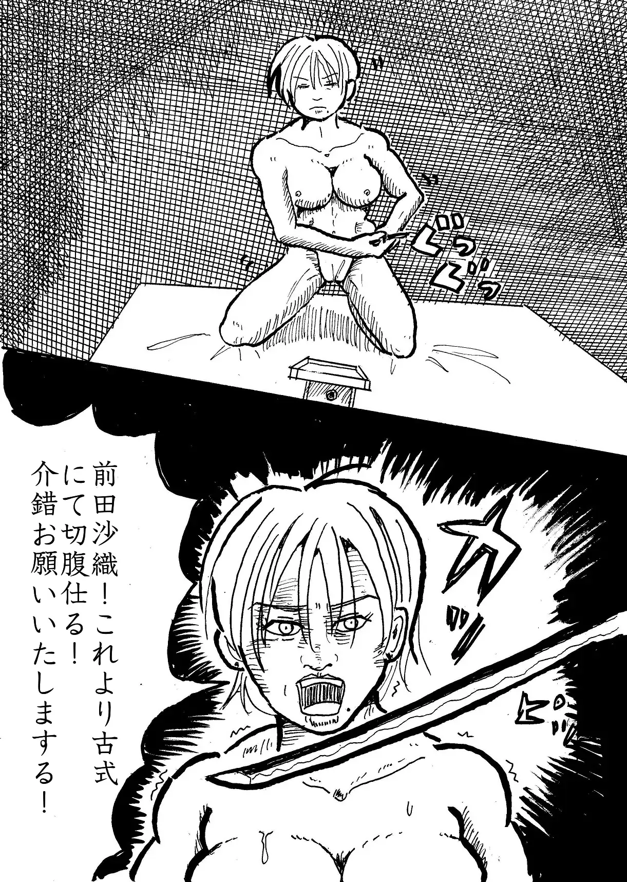 女管理職 切腹 村八分 エロ漫画2