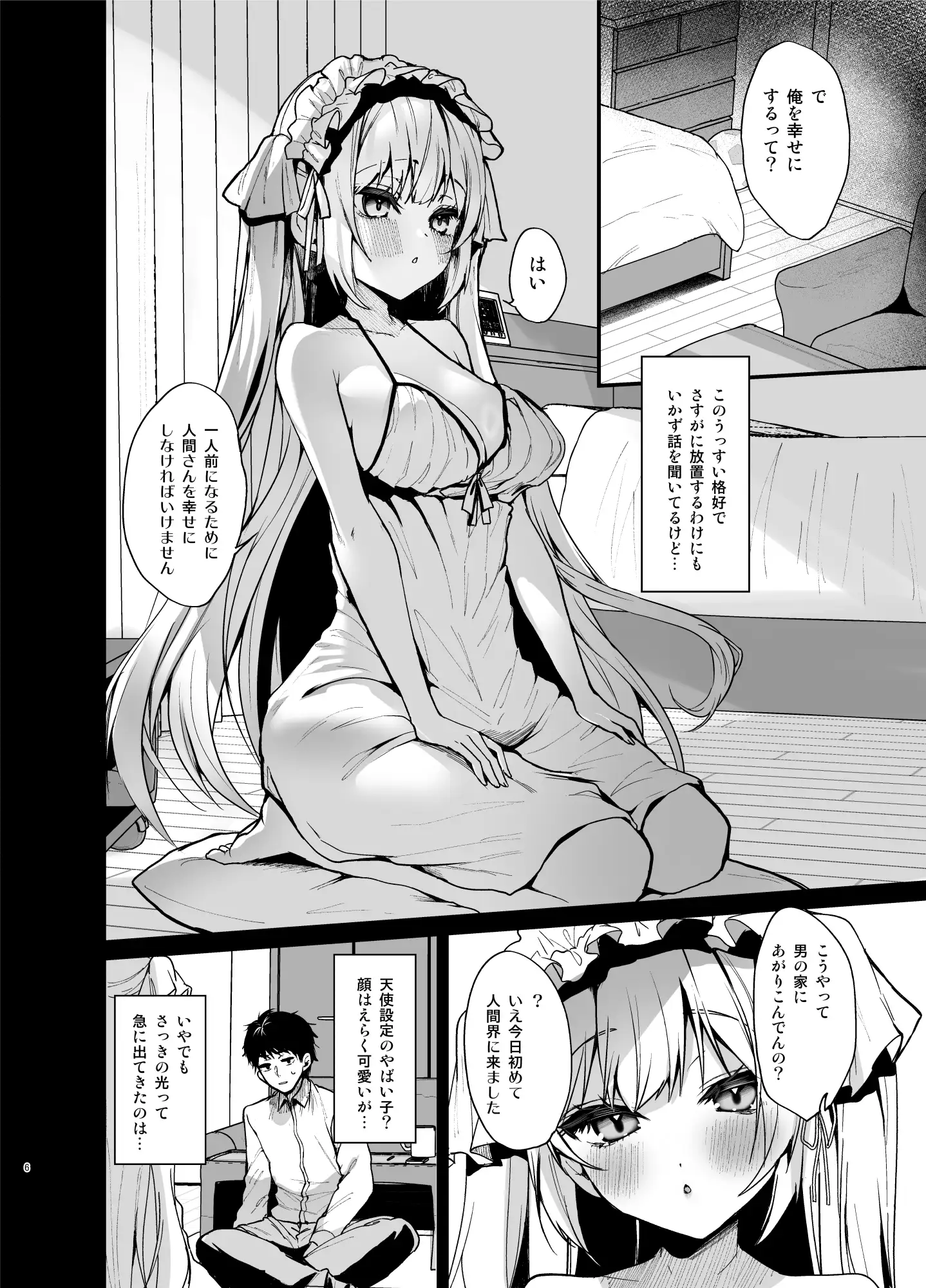 【简体中文版】无知的天使【附带赠本】
