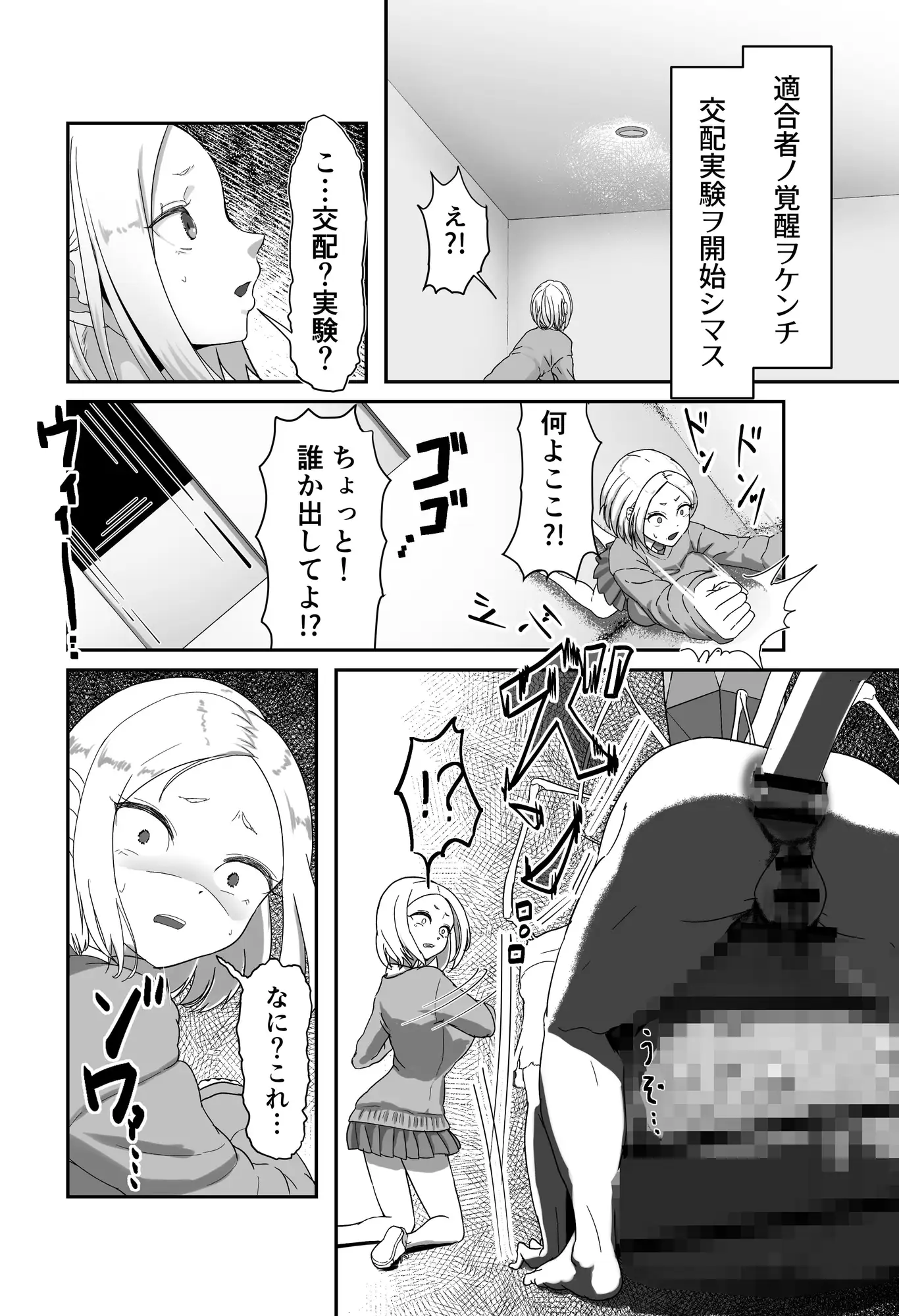 ギャルVS交配実験生物 キツネコパンダヌキ エロ漫画2