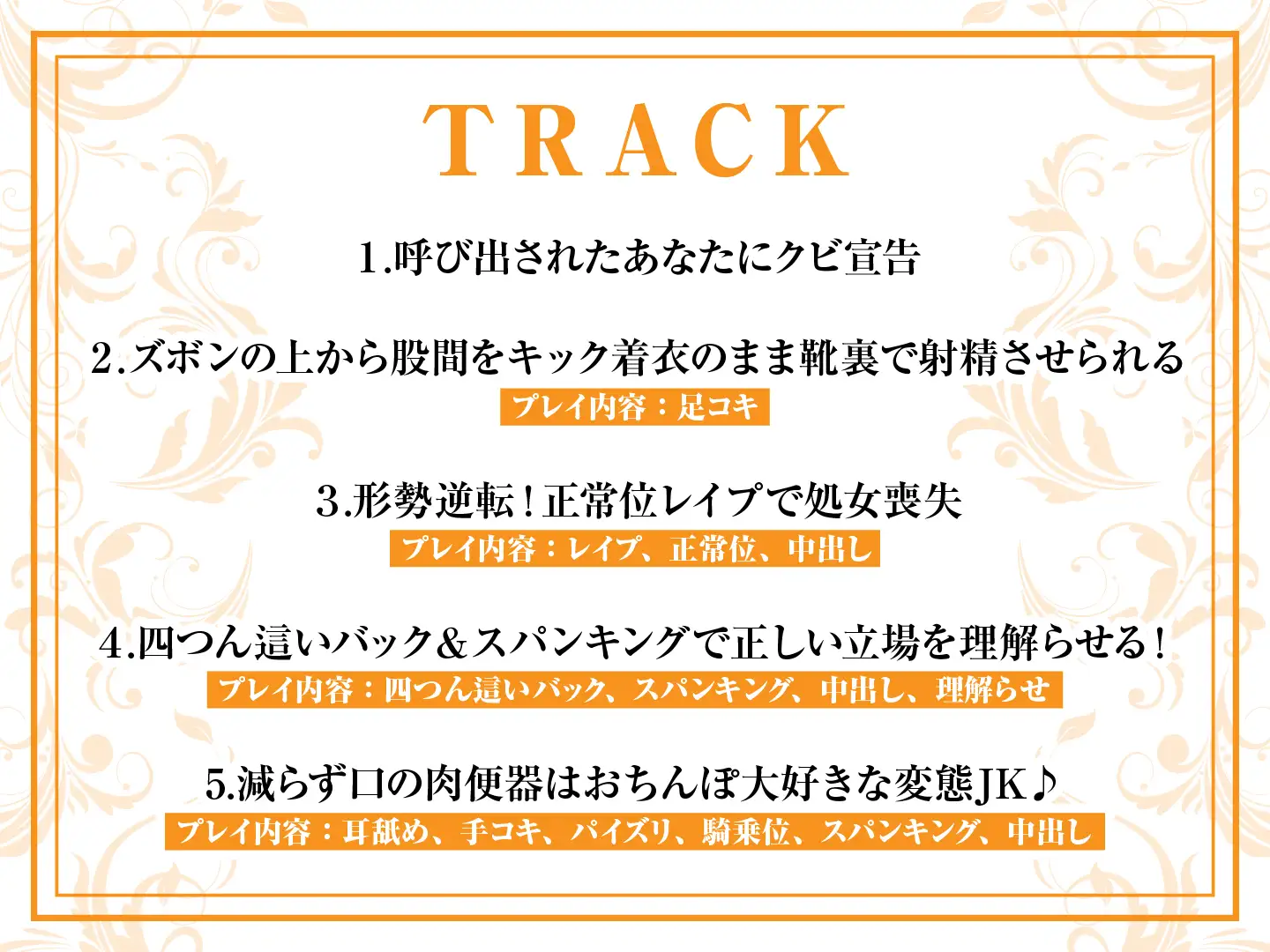 jk 四つん這い　レイプ 