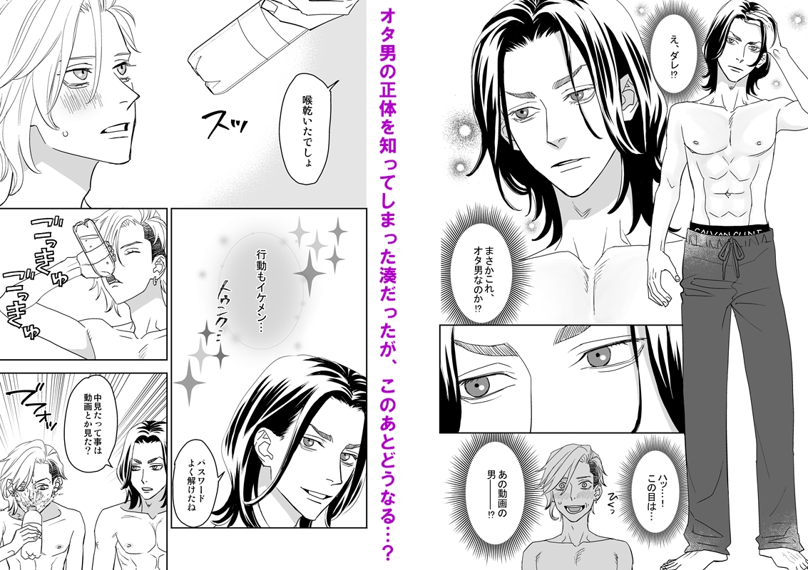 オタ男がイケメン配信者だなんて聞いてない!! 画像10