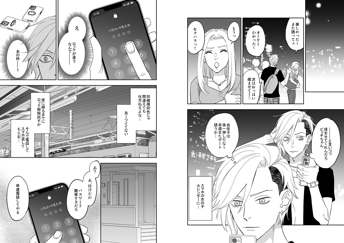 オタ男がイケメン配信者だなんて聞いてない!! 画像4