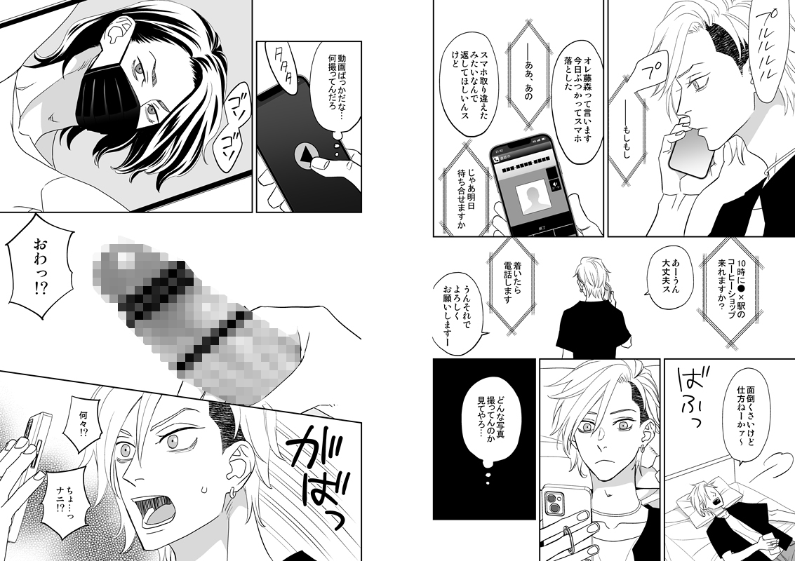 オタ男がイケメン配信者だなんて聞いてない!! 画像5