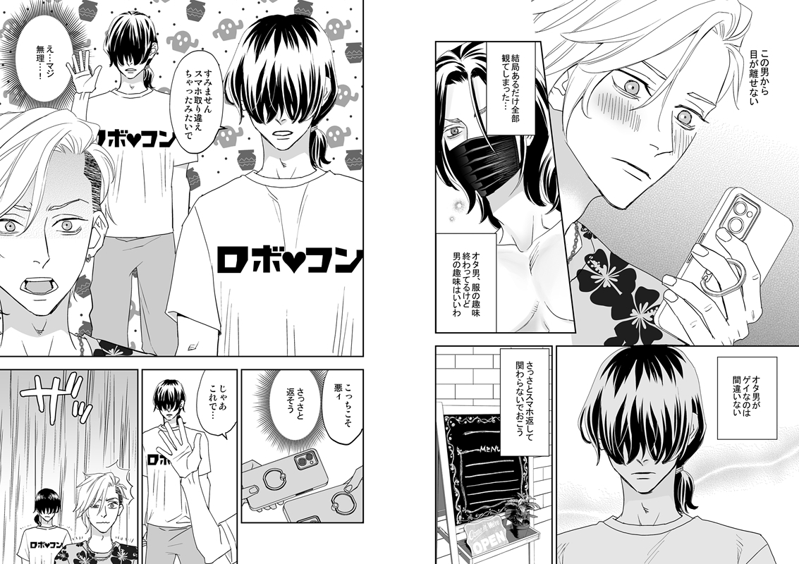 オタ男がイケメン配信者だなんて聞いてない!! 画像7