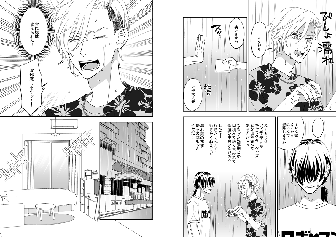 オタ男がイケメン配信者だなんて聞いてない!! 画像8