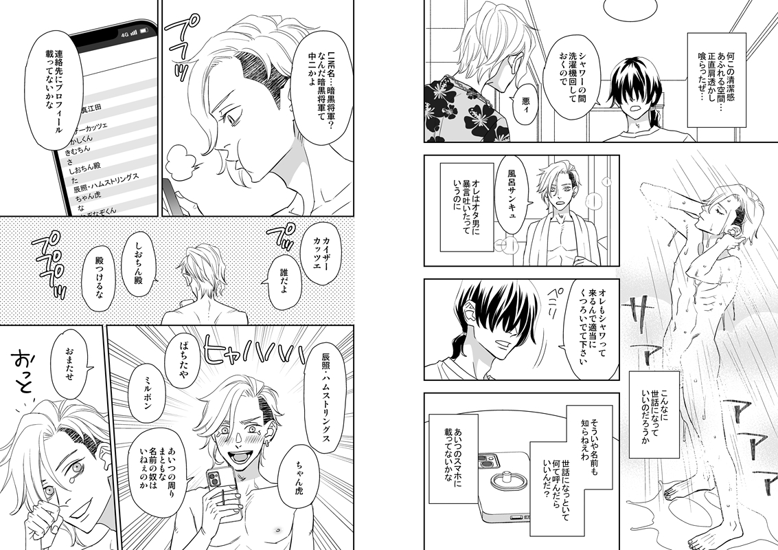 オタ男がイケメン配信者だなんて聞いてない!! 画像9