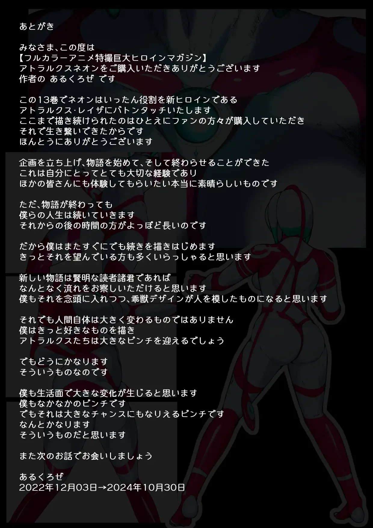 アトラルクスネオン13～さらばアトラルクスネオン!史上最大の敵を前に巨大ヒロインは勇敢に戦うも敗北し、破壊された秘所を嬲られ全ての力を奪われる～ファイナル最終回 のなめのろぜった エロ画像5
