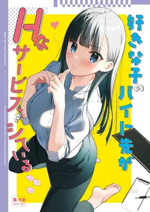 [08BASE] 好きな子のバイト先がHなサービスをシている [RJ01284859]