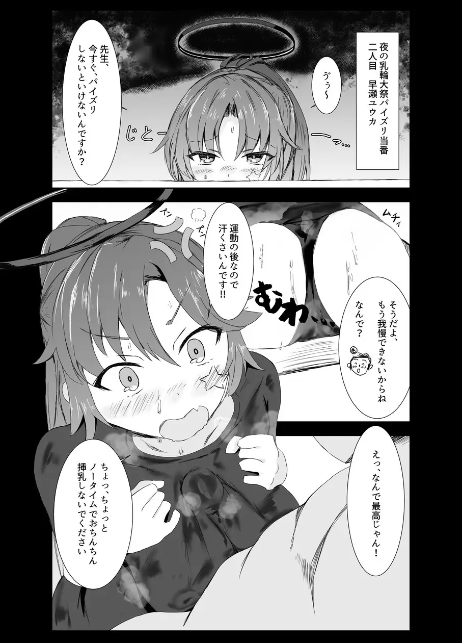 乳輪大祭 パイズリ挟射大会 ビトウコーヒーアメ エロ漫画3