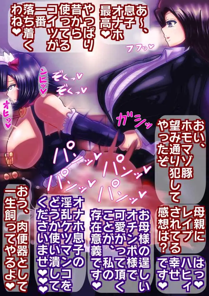 息子はママの肉便器〜ふたなり母親×女装メイド息子〜 すめちお エロ画像4