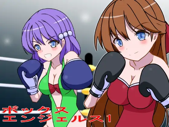 ボックスエンジエルス1