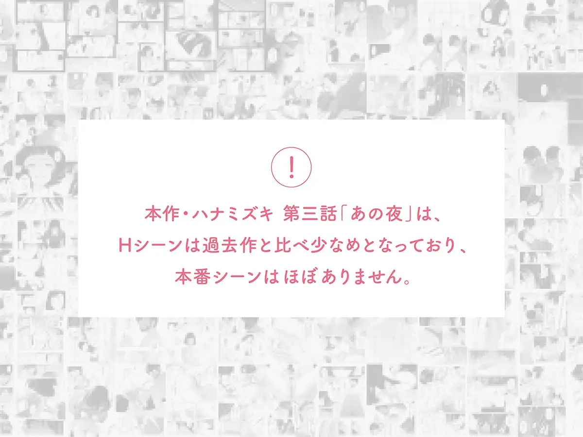 ハナミズキ 第三話