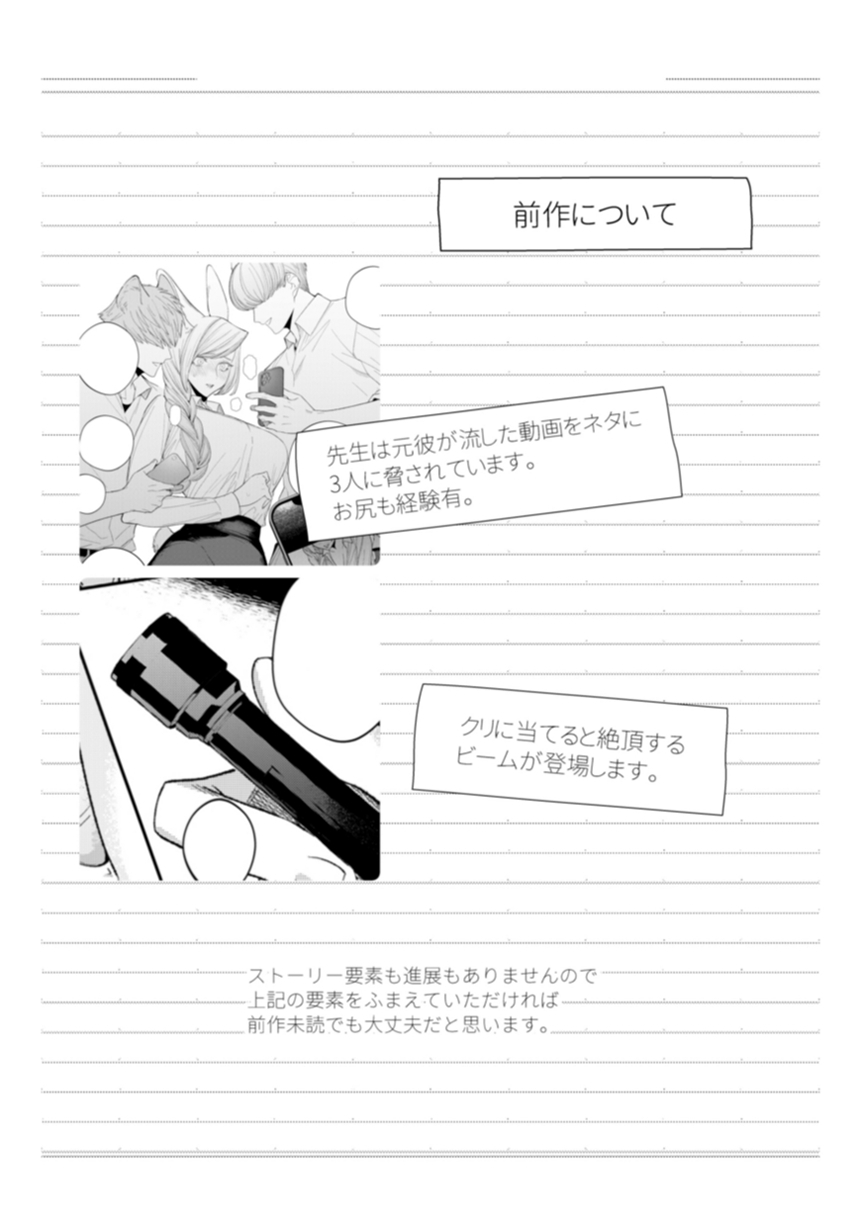 もっと遊んで、先生。 画像1