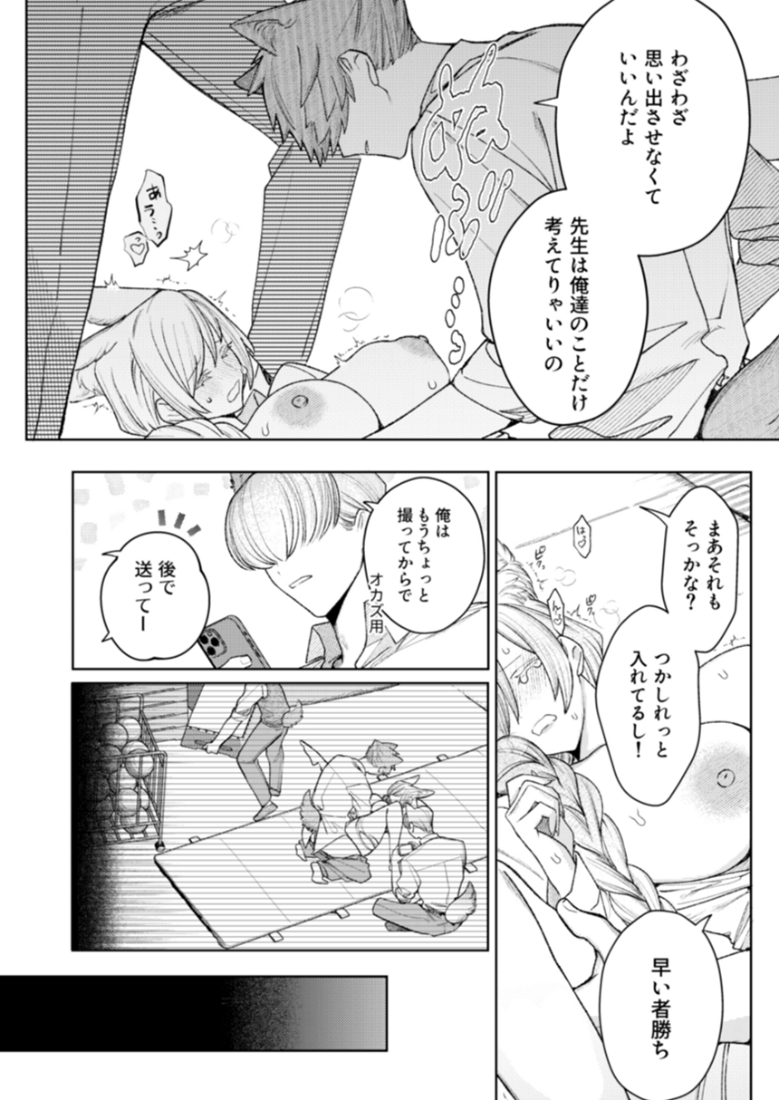 もっと遊んで、先生。 画像6