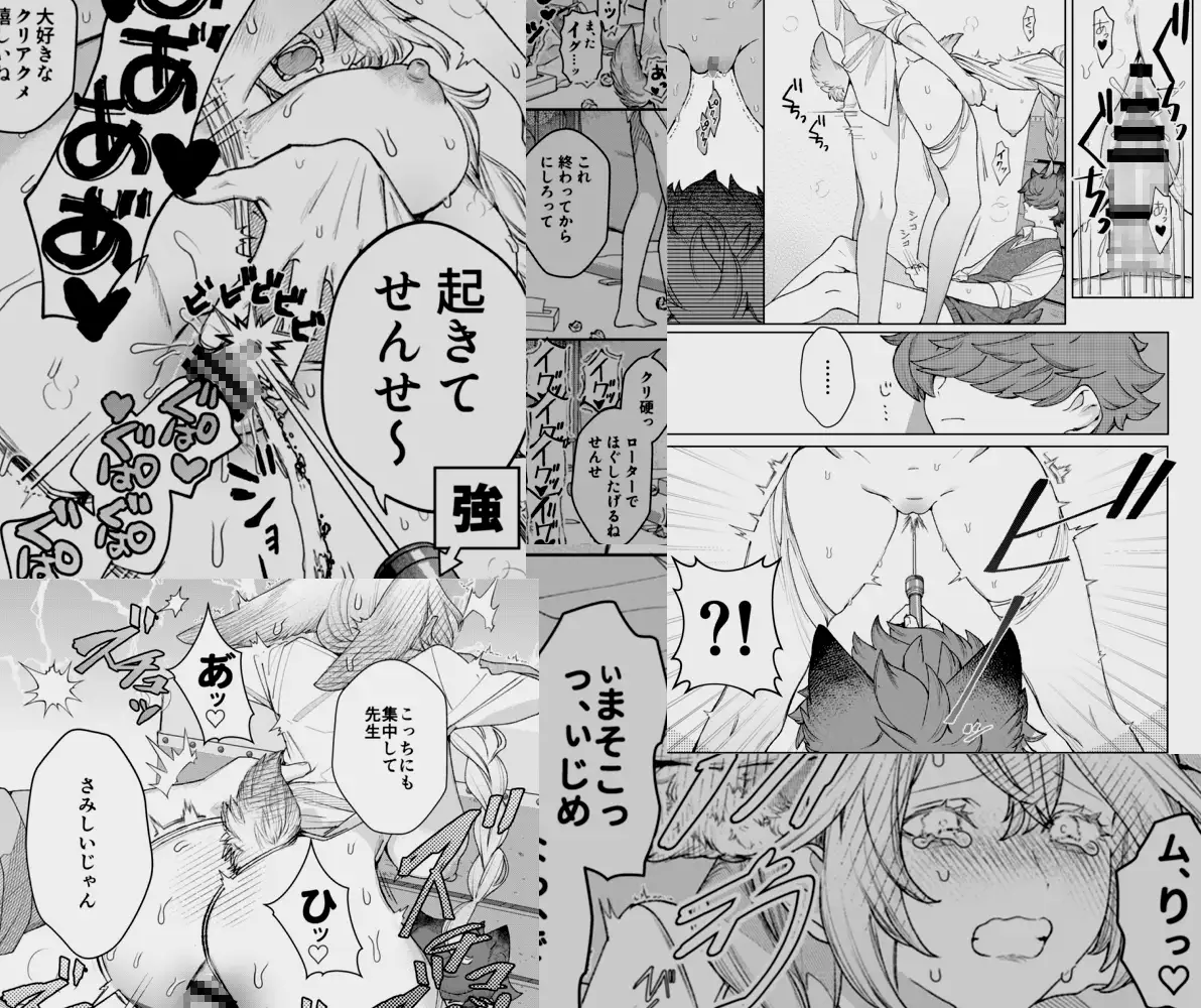 もっと遊んで、先生。 nitaime エロ漫画8