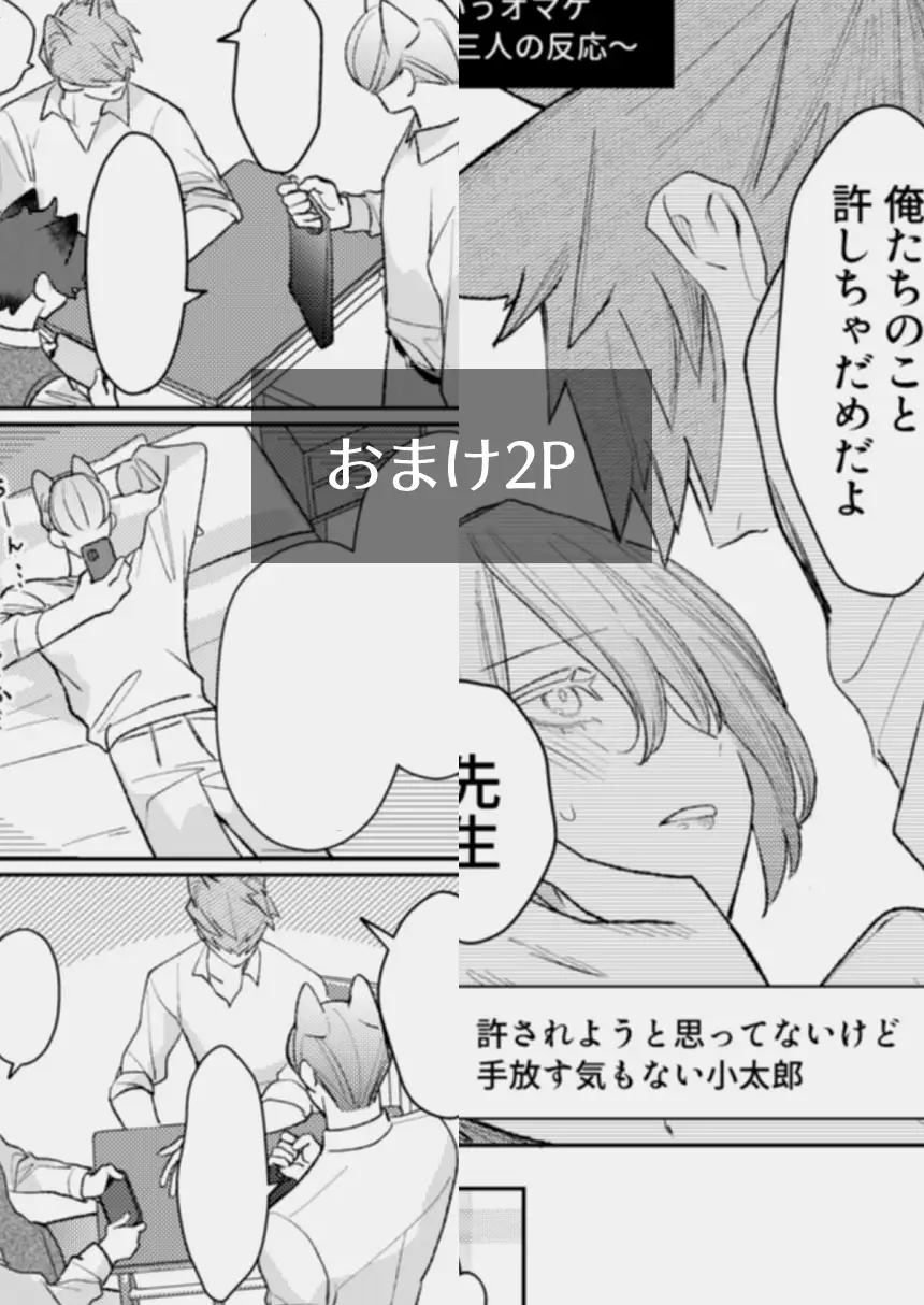 もっと遊んで、先生。 nitaime エロ漫画9