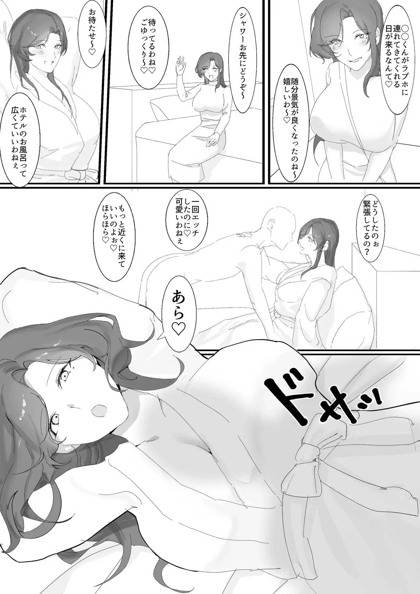 【繁体中文版】昭和生まれの可愛いデリ嬢とセックスするだけ2
