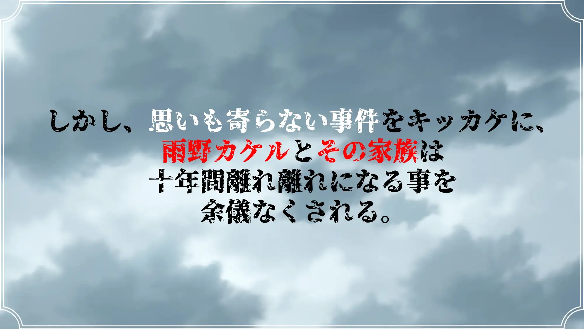 [热门RPG/汉化/NTR隐奸/更新] 雨中怪物 雨のバケモノ V1.04 AI汉化版+全CG存档 [FM/百度/6G]