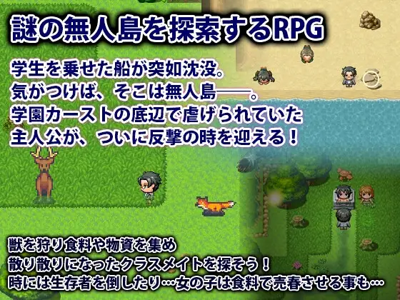 遭難学生～無人島で僕は成り上がる～ image 1 