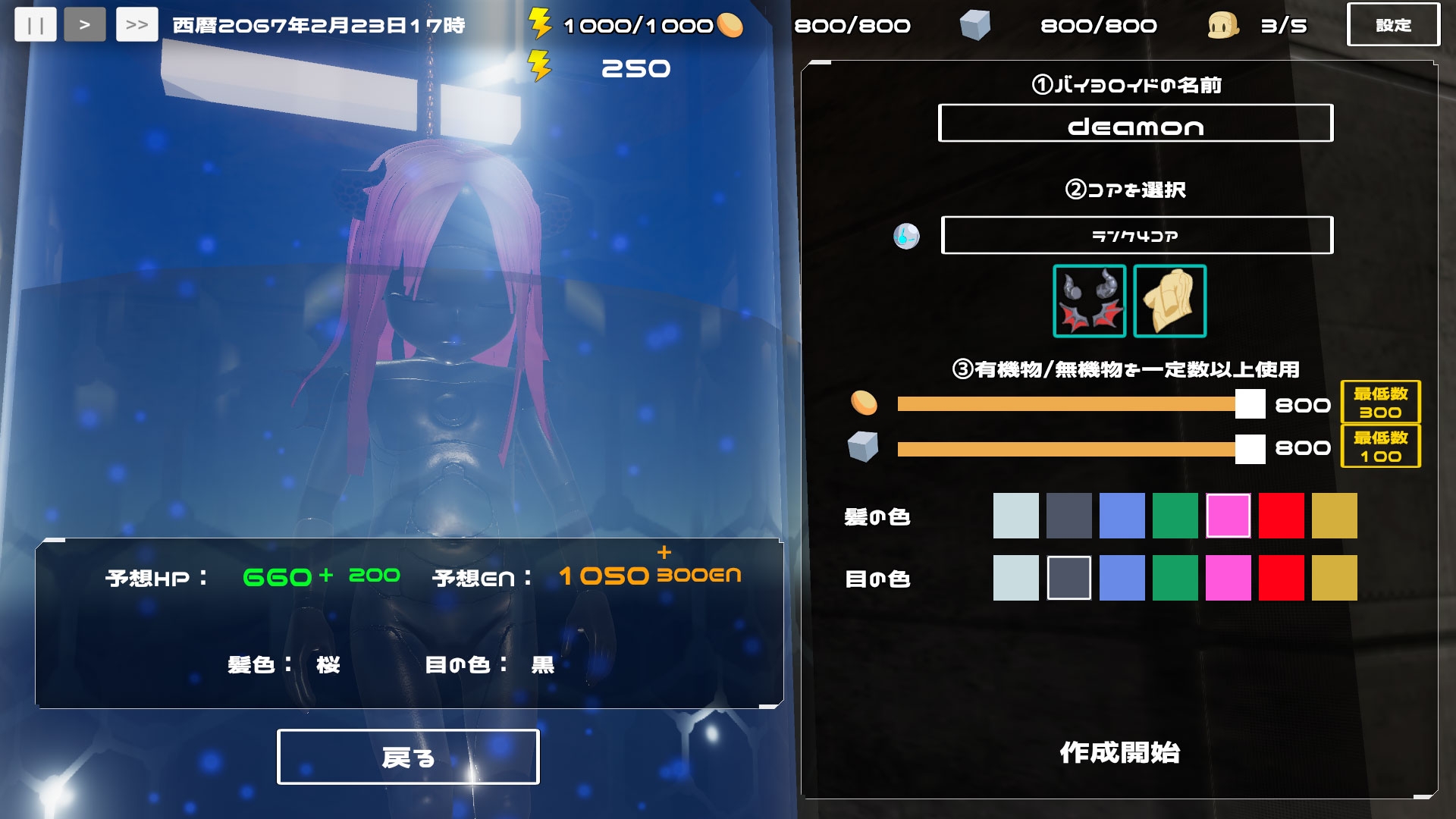 バイヨロイド 画像8