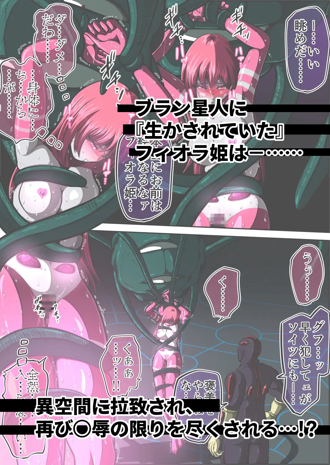 フィオラ クライシスVII 〜希望と絶望…ふたりの姫のゆくえ〜 shadeの裏姫 エロ漫画2