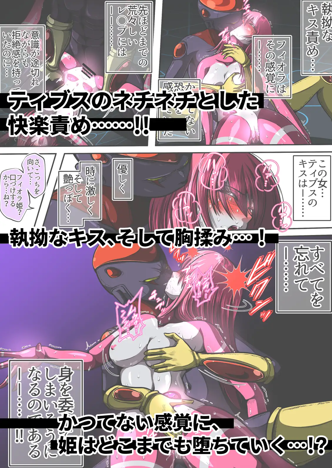 フィオラ クライシスVII 〜希望と絶望…ふたりの姫のゆくえ〜 shadeの裏姫 エロ漫画4
