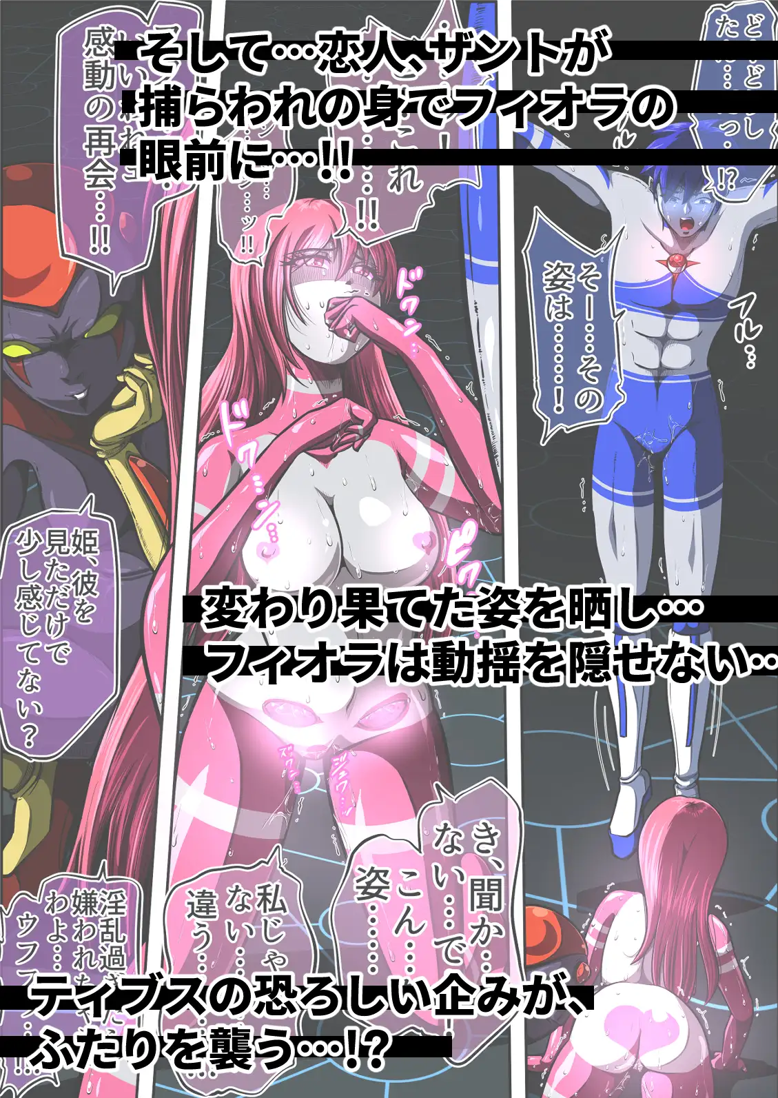 フィオラ クライシスVII 〜希望と絶望…ふたりの姫のゆくえ〜 shadeの裏姫 エロ漫画5