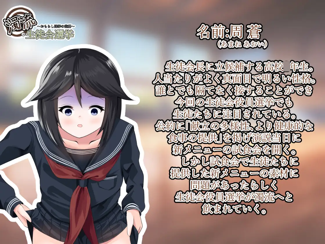 濁流の生徒会選挙～おもらし選挙の悲劇～ upaupa company エロ漫画2