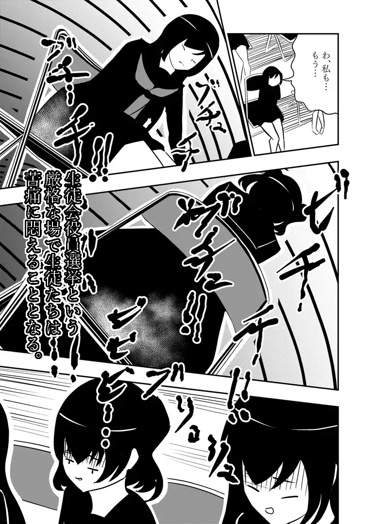 濁流の生徒会選挙～おもらし選挙の悲劇～ upaupa company エロ漫画11