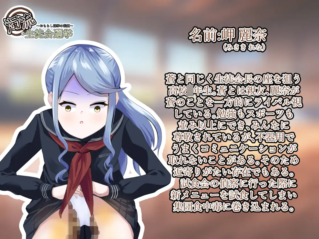 濁流の生徒会選挙～おもらし選挙の悲劇～ upaupa company エロ漫画3