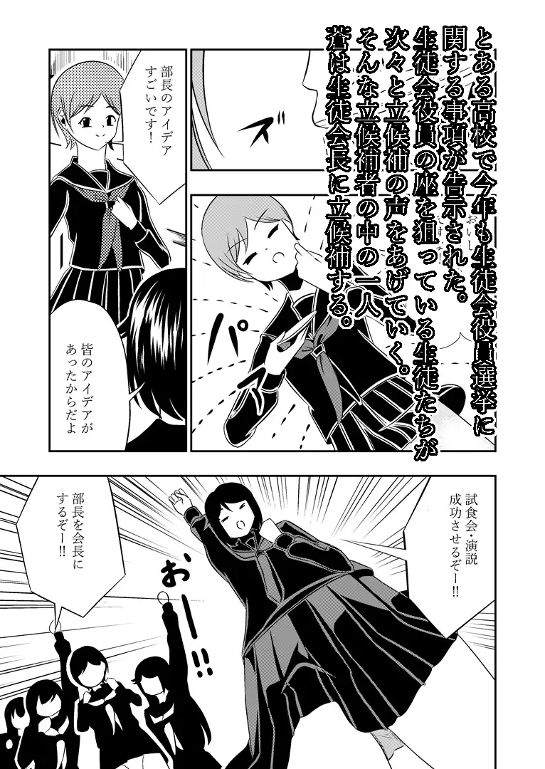 濁流の生徒会選挙～おもらし選挙の悲劇～ upaupa company エロ漫画6