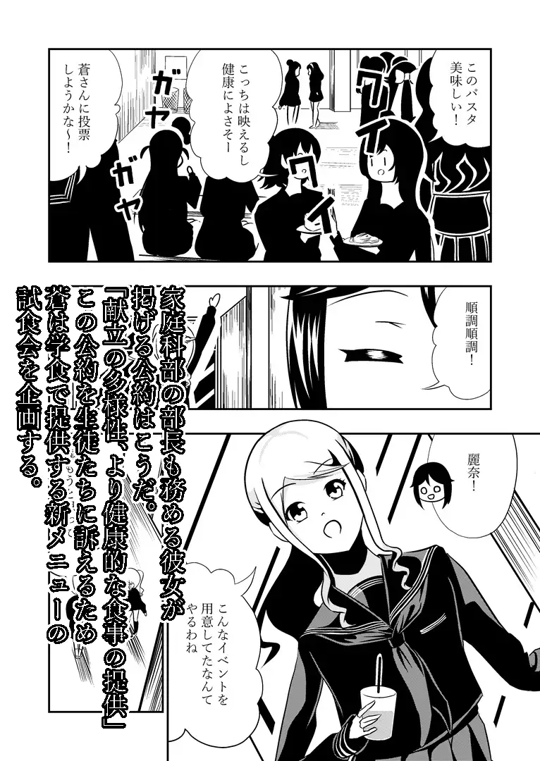 濁流の生徒会選挙～おもらし選挙の悲劇～ upaupa company エロ漫画7