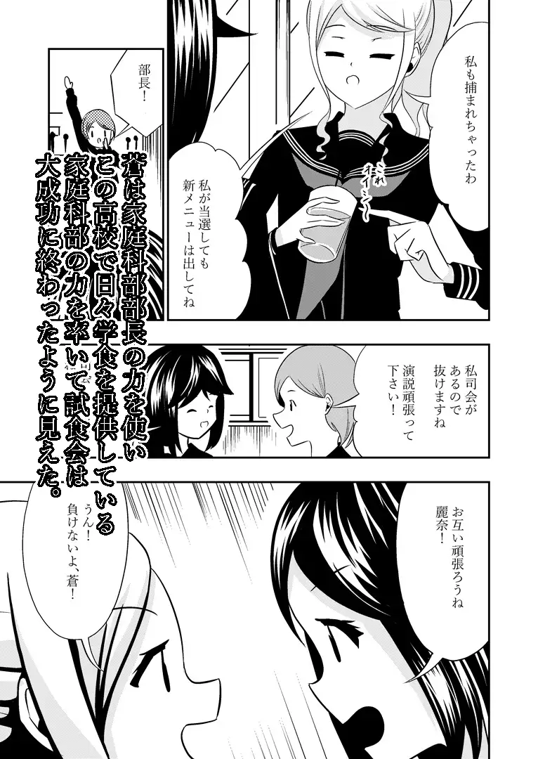 濁流の生徒会選挙～おもらし選挙の悲劇～ upaupa company エロ漫画8