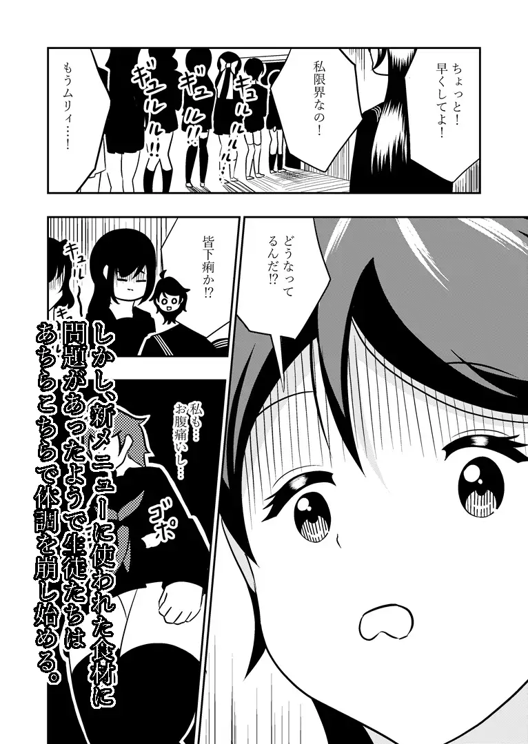 濁流の生徒会選挙～おもらし選挙の悲劇～ upaupa company エロ漫画9