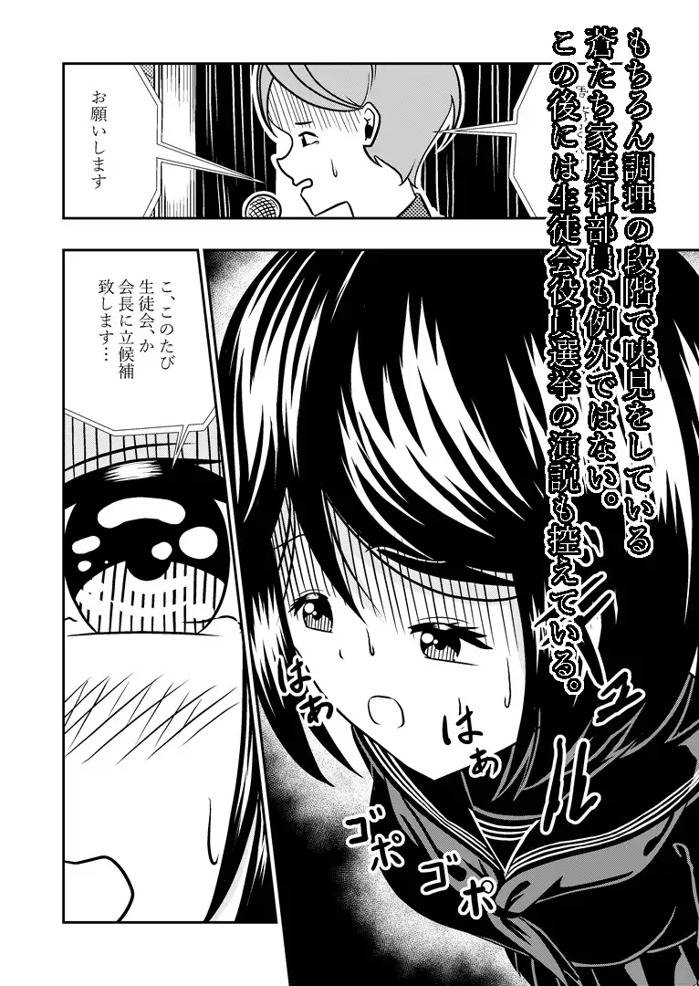 濁流の生徒会選挙～おもらし選挙の悲劇～ upaupa company エロ漫画10