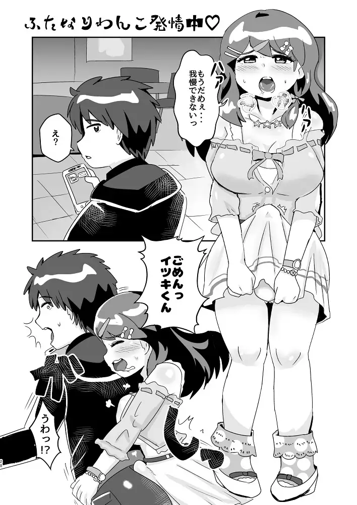 ふたなり異聞録逆アナルは気持ちいE たまごなべ エロ漫画5