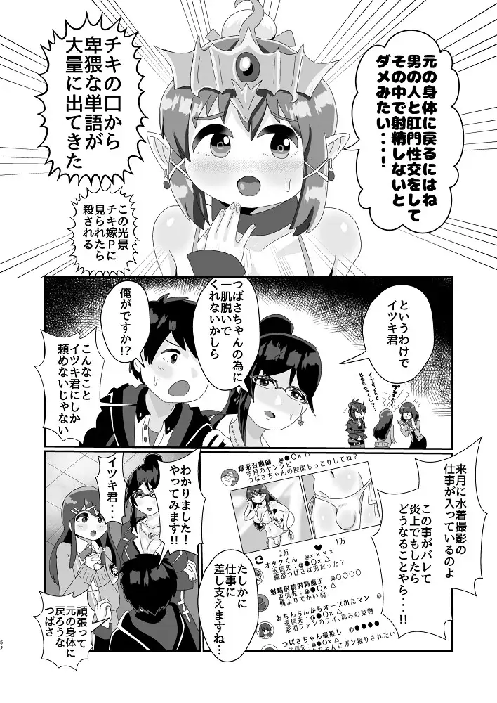 ふたなり異聞録逆アナルは気持ちいE たまごなべ エロ漫画10