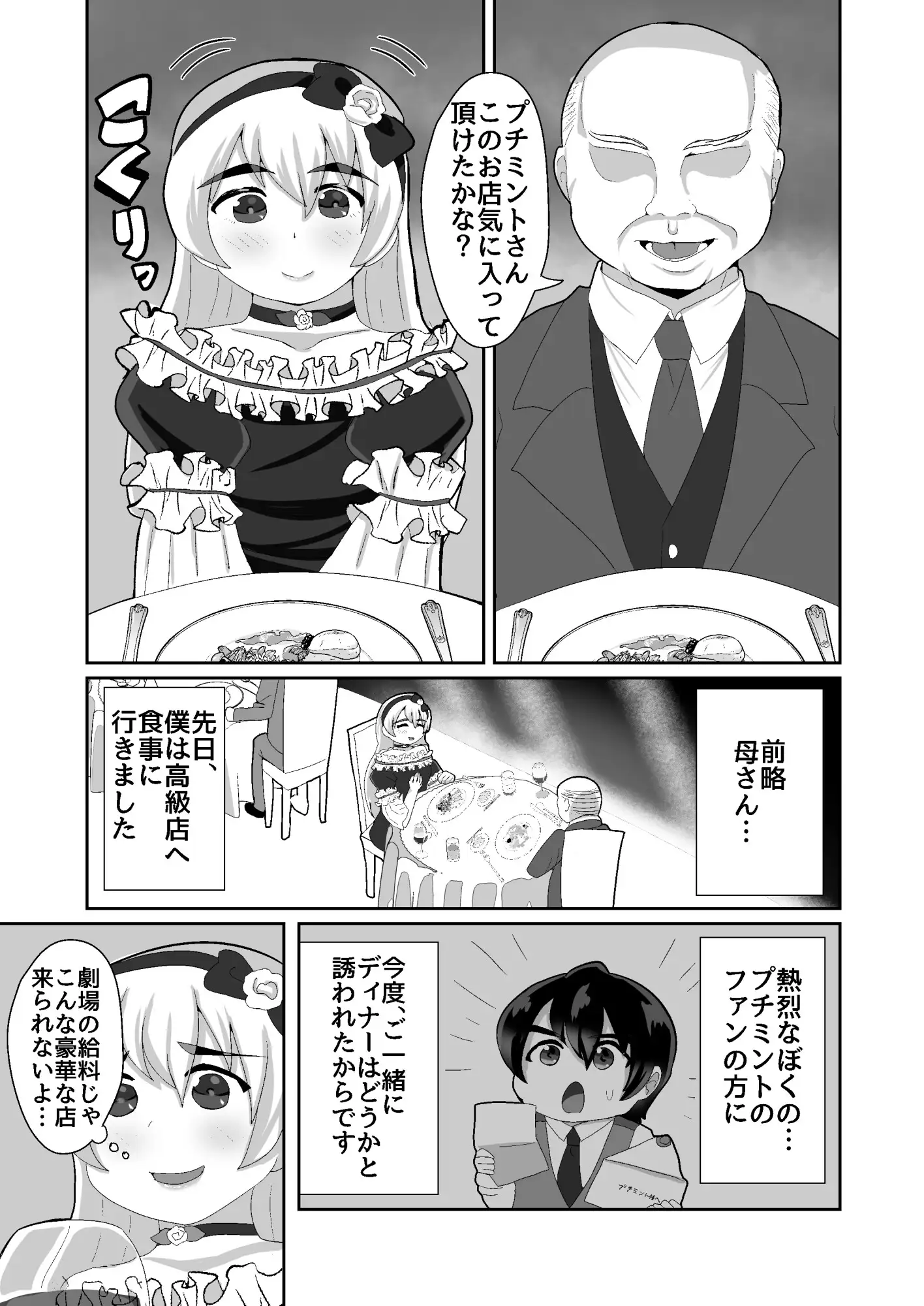 摘みたてプチミント たまごなべ エロ漫画2