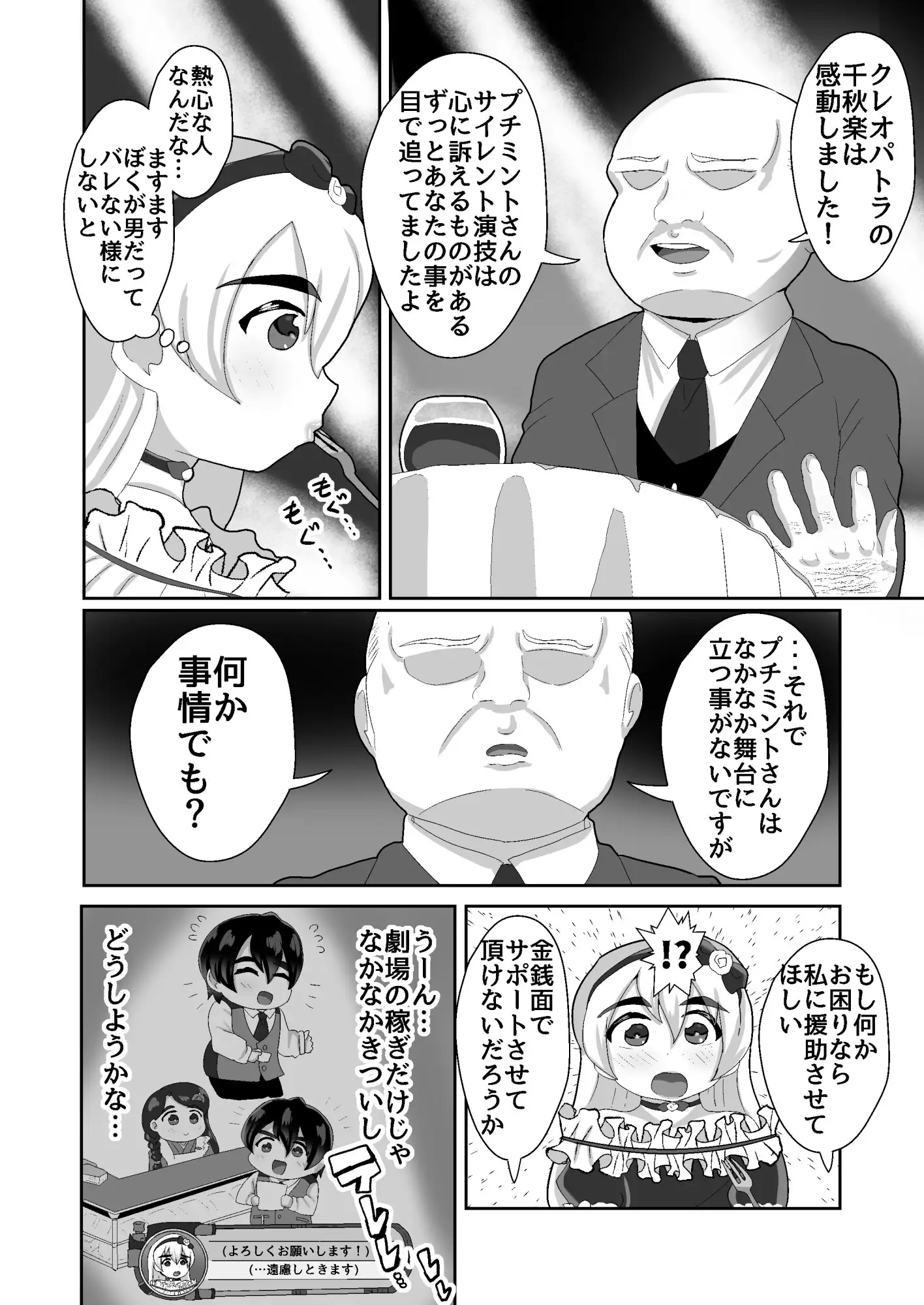 摘みたてプチミント たまごなべ エロ漫画3