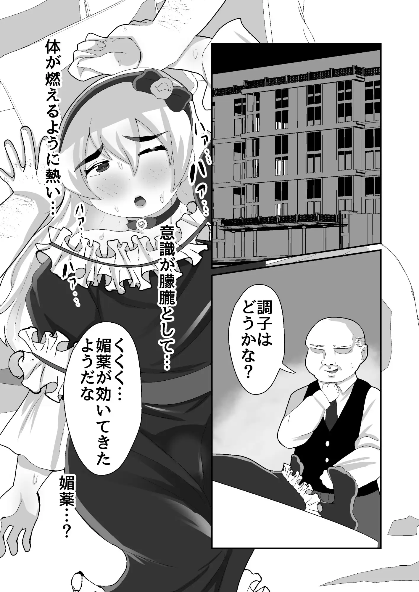 摘みたてプチミント たまごなべ エロ漫画4