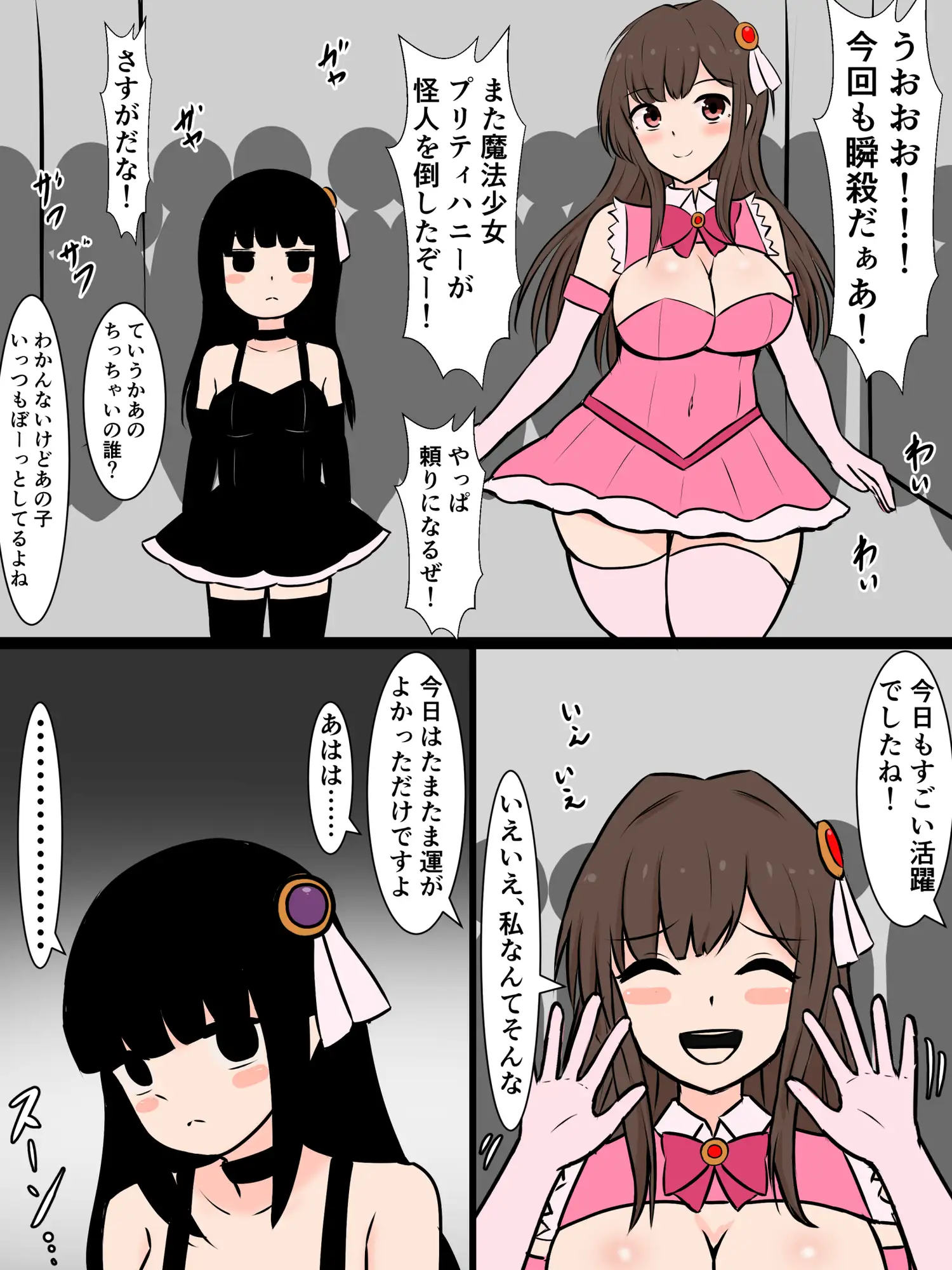 町のアイドル魔法少女が超天才ふたなり魔法少女の性処理オナホになってる話 さざめき通り エロ漫画2