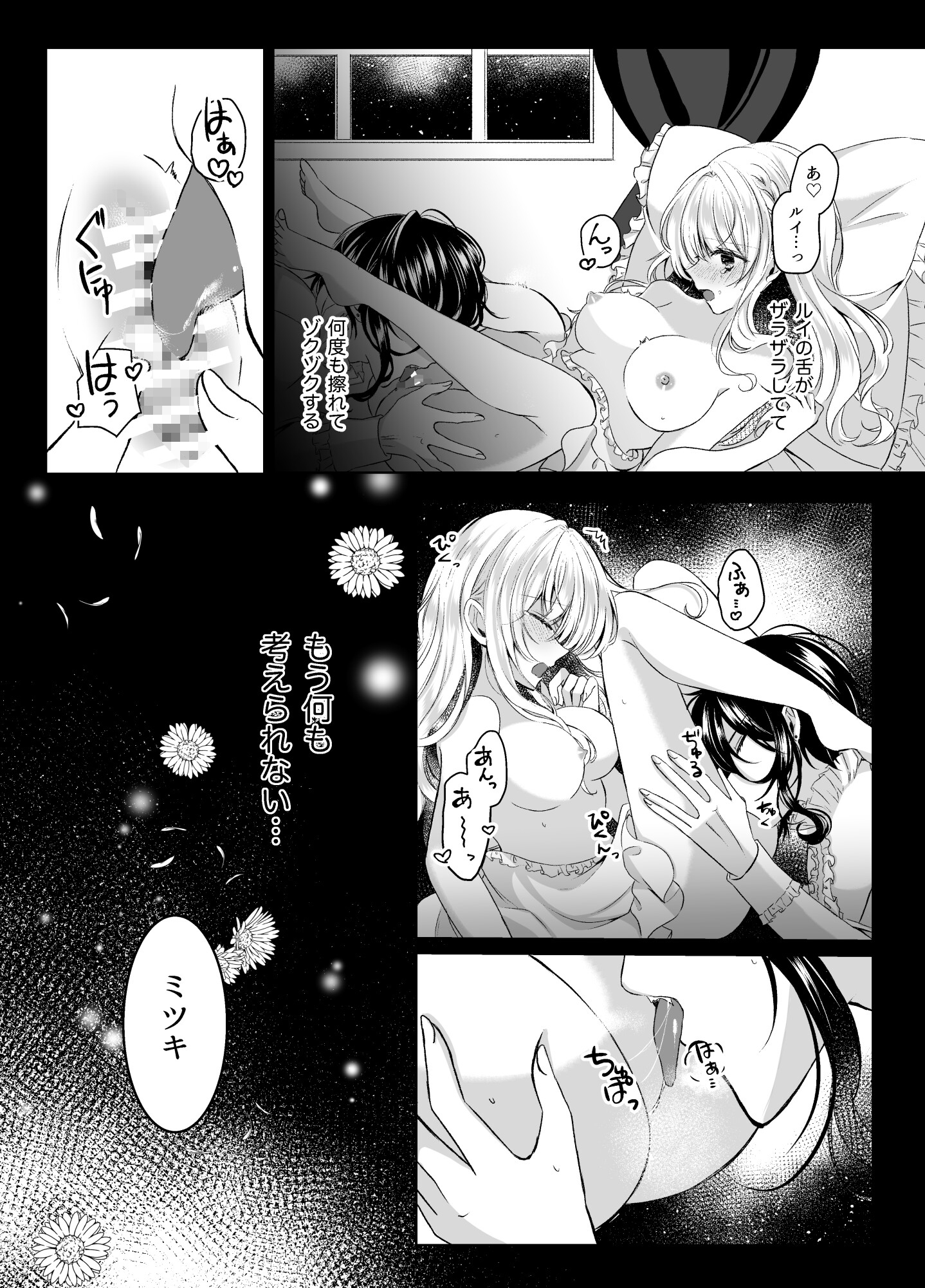クーデレ吸血鬼に甘く深く愛される夜 画像7