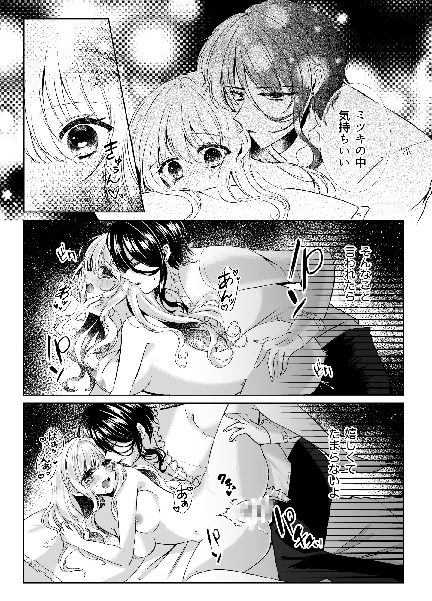クーデレ吸血鬼に甘く深く愛される夜 画像9