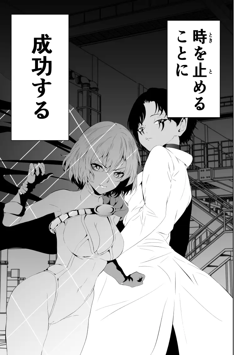 ヒロイン敗北 ‐時間停止編‐ Aries エロ漫画4