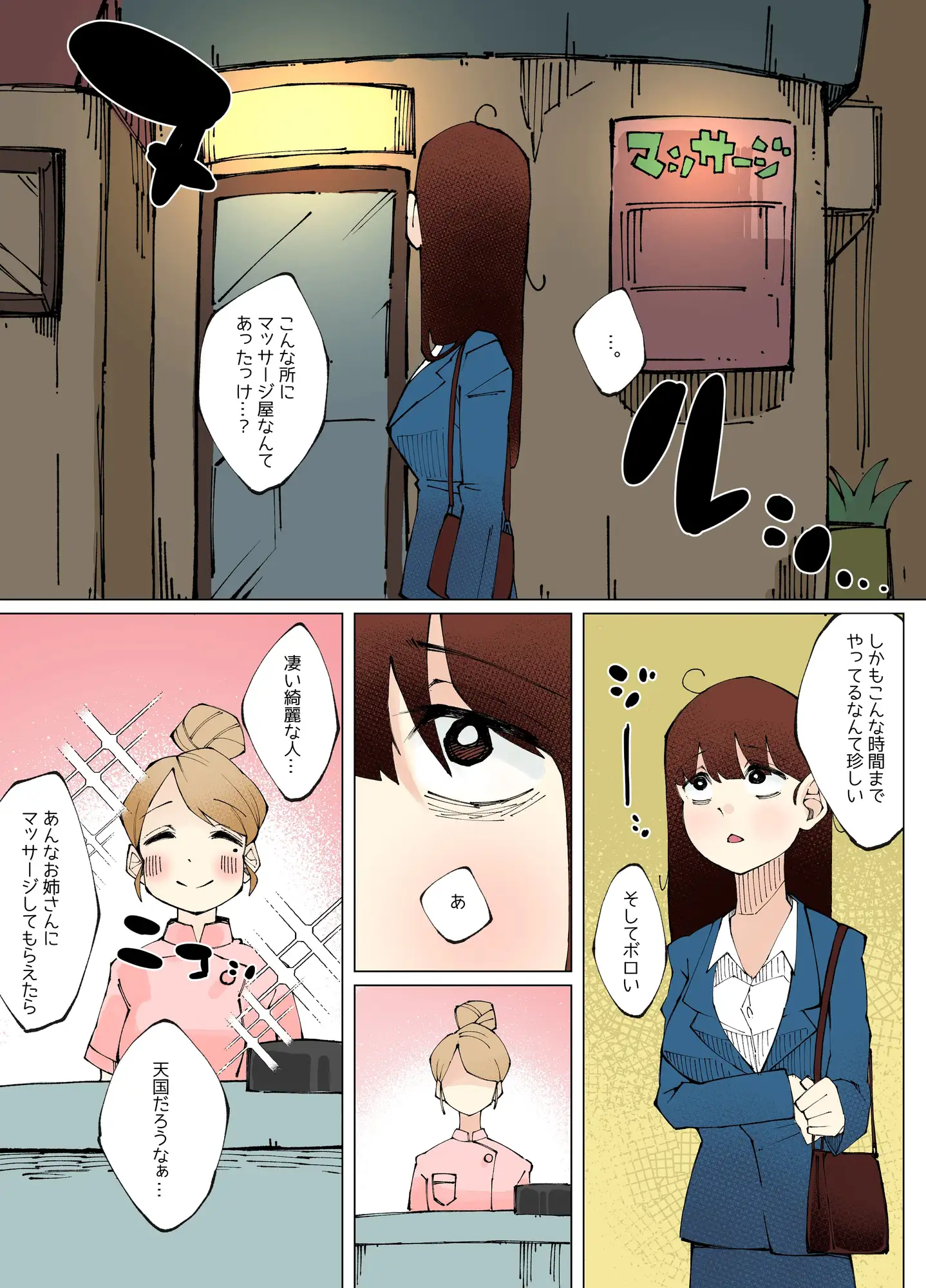 奥までねっとりほぐしてくれる秘密のマッサージ店 寝床で二度寝 エロ漫画2