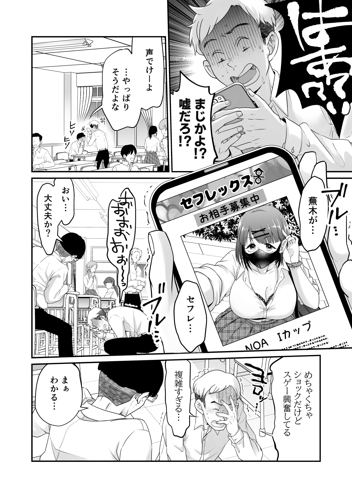 片思いしてる女友達がセフレ募集してたので立候補してみた 画像2