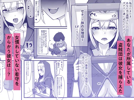 暗殺者だった女僧侶さんに誘惑されて～あまあまおっぱい処刑されてしまうマゾ看守さん～ Whisp エロ漫画2